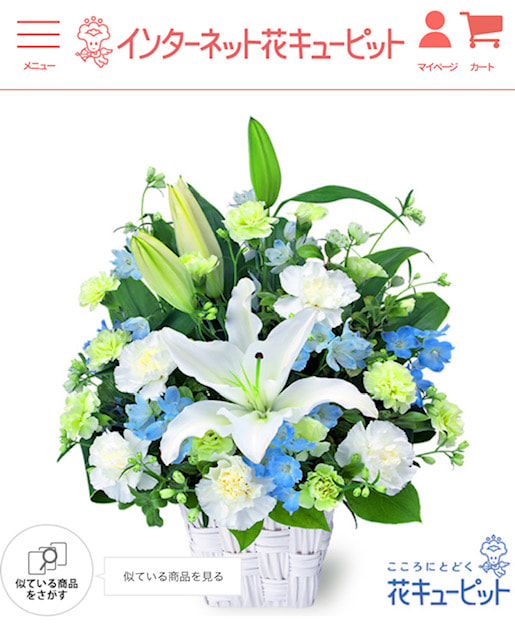 楽天市場　花キューピット　公式サイト　哀悼の花として最適なアレンジメント