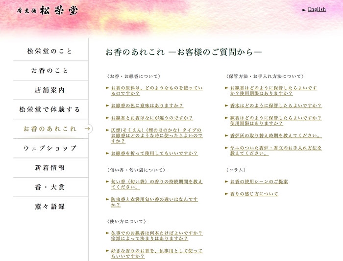 線香についてわかりやすい解説がまとまっているページ 松栄堂 公式サイト